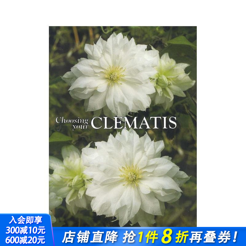 铁线莲栽培指南（精装版） Ch