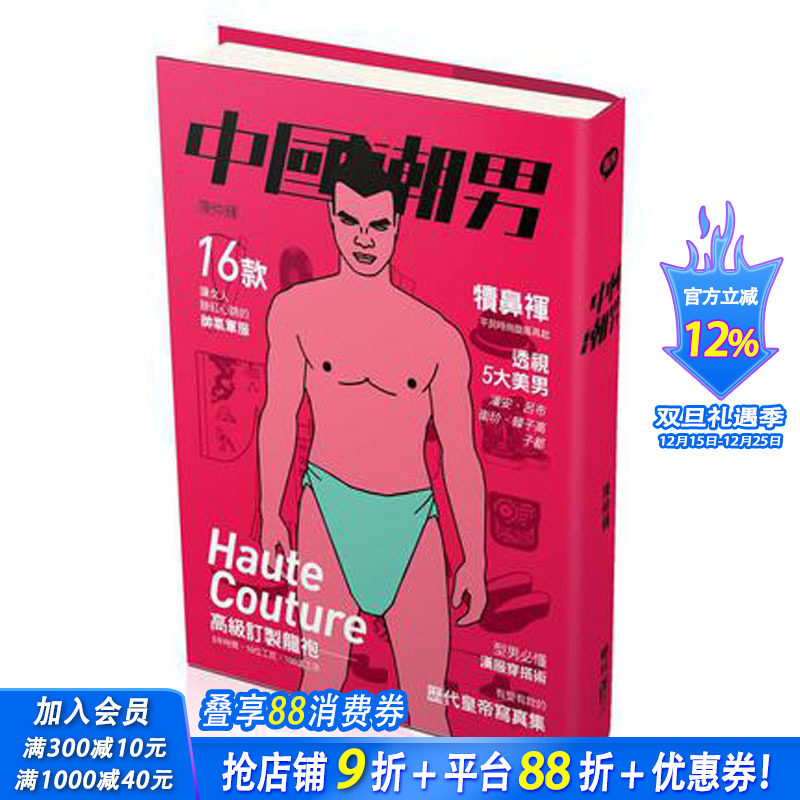 【现货】中国潮男Chinese influx of men