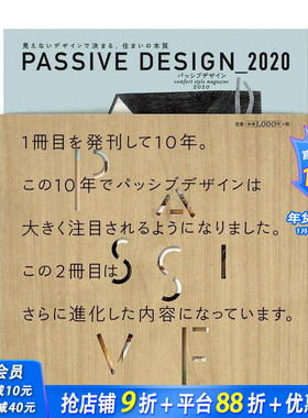 【现货】诱导式设计 2020 PASSIVE DESIGN_2020 环保绿色建筑设计 打造舒适住宅 进口日文原版