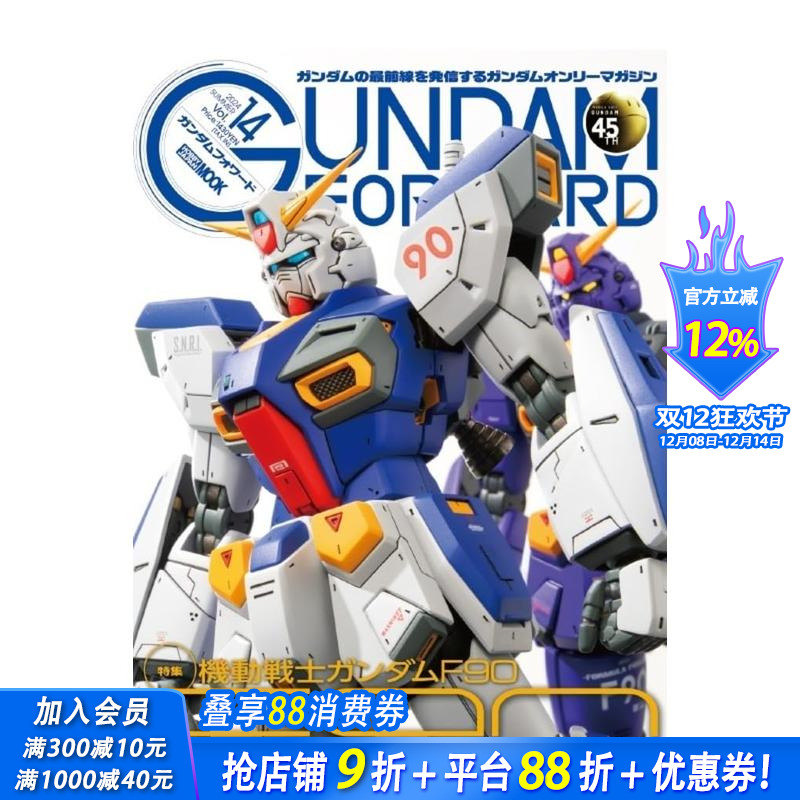 高达前线Vol.14 特集：机