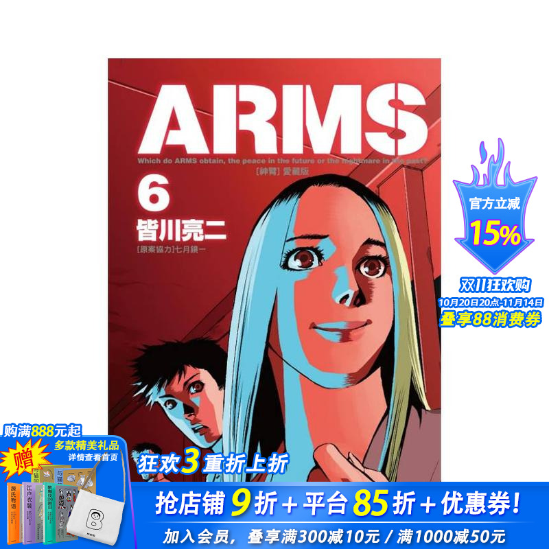 【首刷附录版】ARMS神臂 爱
