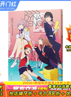 【预售】SSSS.电光机王：女主角档案设定集 SSSS.DYNAZENON＆GRIDMAN Febri编集部 一迅社 日文原版进口动漫原画作品集 图书