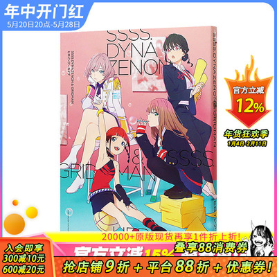 【预售】SSSS.电光机王：女主角档案设定集 SSSS.DYNAZENON＆GRIDMAN Febri编集部 一迅社 日文原版进口动漫原画作品集 图书