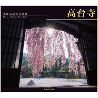 【預(yù)售】高臺(tái)寺 水野克比古攝影作品 京都寫真の第一人者?水野克比古が 日文原版建筑攝影寫真集 光村推古書院出版