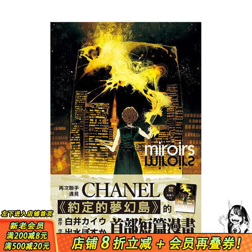 【现货】miroirs 全 漫画 约定的梦幻岛短篇 港台原版图书籍台版正版繁体中文 尖端 白井カイウ