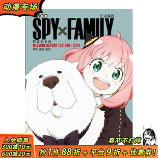【现货】TV动画 SPY×FAMILY 间谍家家酒 公式导读 MISSION REPORT:221001-1224 全 台版繁体中文漫画书 正版进口书