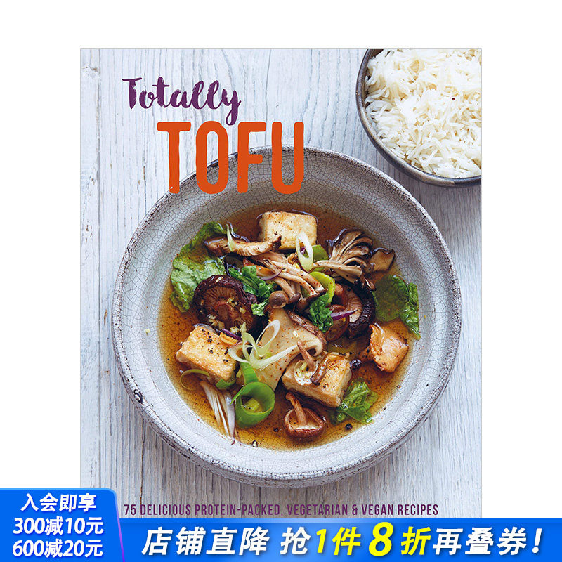【现货】豆腐的秘方 Totally Tofu 75道素食豆料理 英文原版进口餐饮食谱菜谱 外国创意料理指南 图书