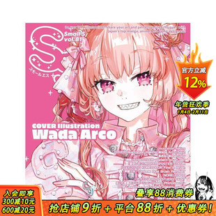 【现货】SS季刊 Vol.81 2025年6月号 スモールエス Vol. 81 2025 6月号 原版日文艺术插画作品集画册画集 日本正版进口书