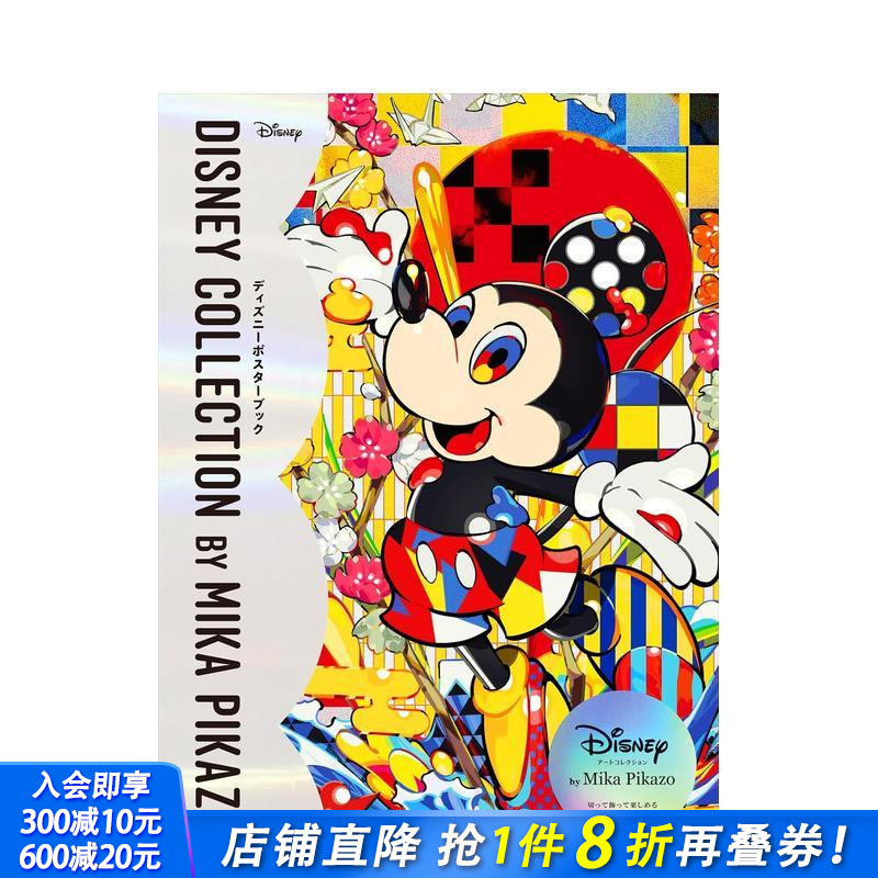 Mika Pikazo 迪斯尼