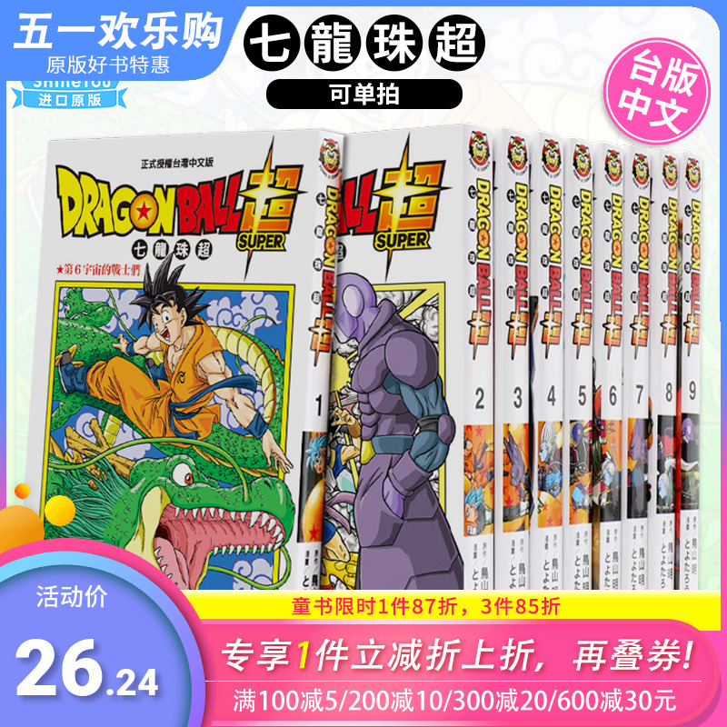 【DL】七龙珠超1-21册（可单拍） 台版漫画 DRAGONBALL* 