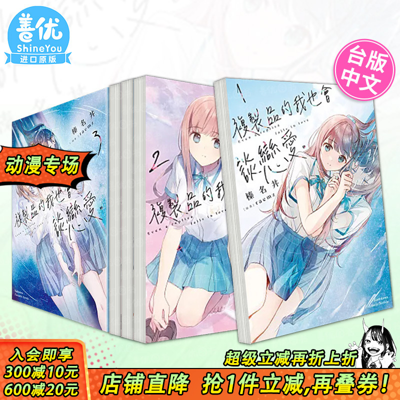 【多册选拍】复制品的我也会谈恋爱