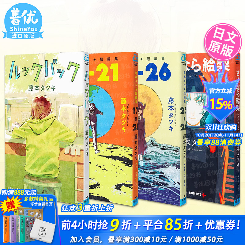 正版藤本树短篇漫画