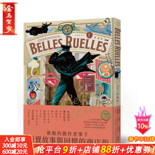 【预售】美丽的巷弄(1er)银猫街:11位日本超人气绘师携手创造,幻想都市「尤菲米亚」! 台版中文繁体绘画作品集 正版进口书