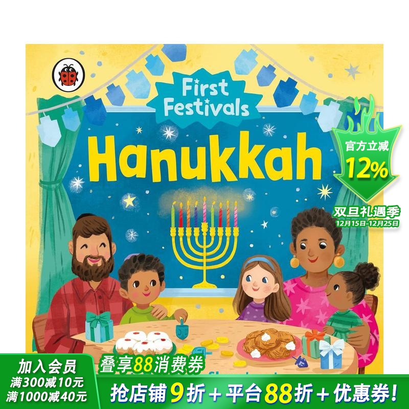 【预售】弟一个节日:光明节 【First Festivals】Hanukkah 原版英文儿童插画艺术绘本 进口童书
