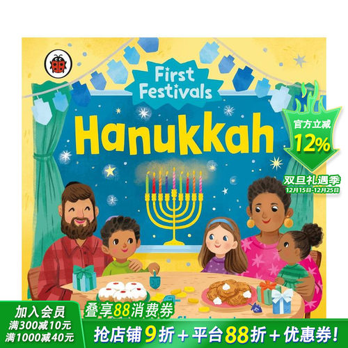 【预售】弟一个节日：光明节 【First Festivals】Hanukkah 原版英文儿童插画艺术绘本 进口童书