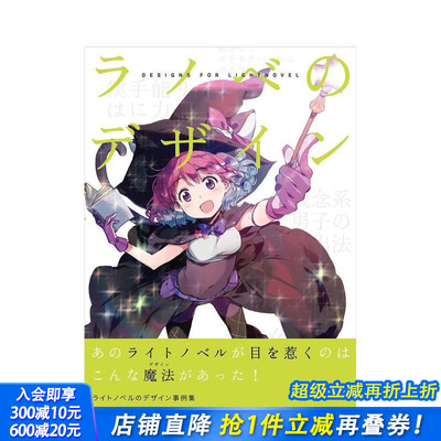 【现货】ラノベのデザイン，轻小说封面设计 书籍装帧设计 日文