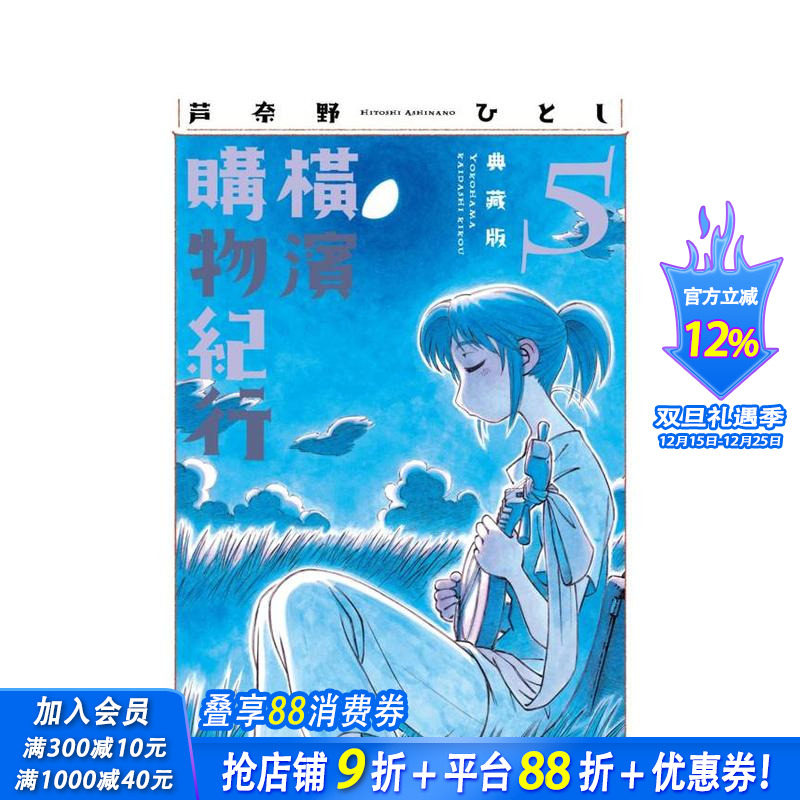 横滨购物纪行 典藏版(05)