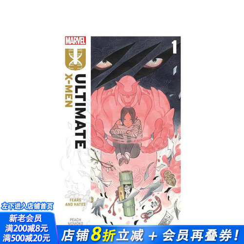 终极X战警 卷1：恐惧与仇恨