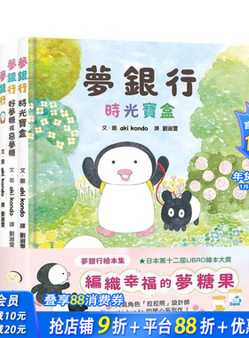 【预售】梦银行绘本集：编织幸福的梦糖果 台版原版中文繁体儿童青少年读物 aki kondo   小鲁文化事业 正版进口书