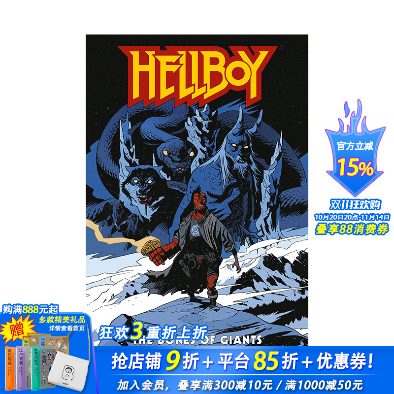 【预售】英文漫画 地狱男爵：巨人之骨 Hellboy: The Bones of Giants 图像小说 正版进口书籍 Dark Horse Books 善优图书