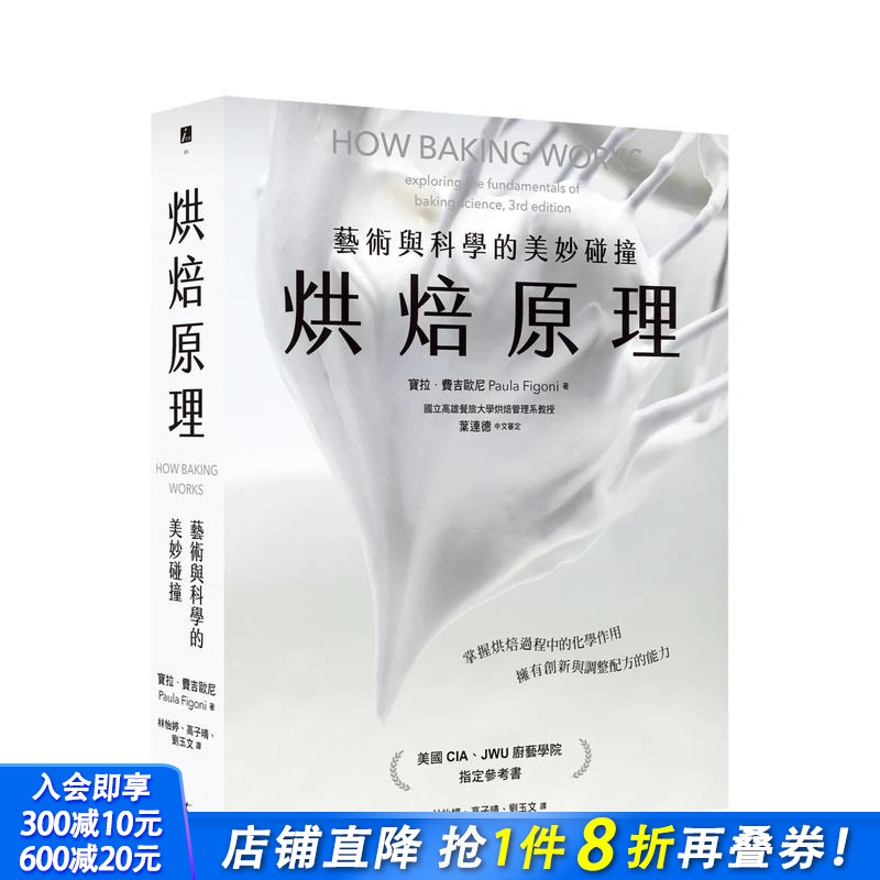 烘焙原理：艺术与科学的美妙碰撞