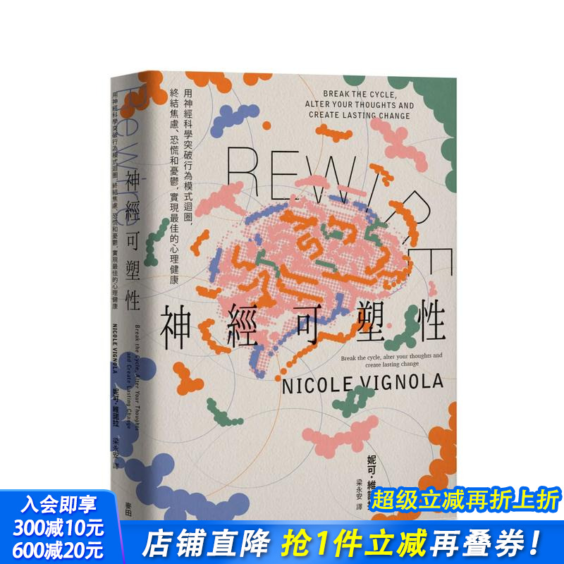 Rewire-神经可塑性：用神