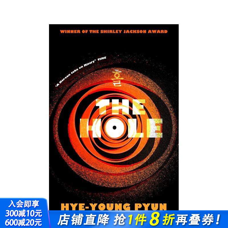 【预售】【雪莉·杰克森奖得主】洞  韩国作家边惠英代表作品 The Hole 原版英文文学小说 惊悚小说 正版进口书