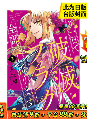【现货】剩余一天将毁灭旗帜完全折断 活该RTA纪录24Hr. (2) 台版原版中文繁体漫画 角川 正版进口书