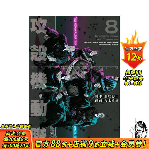 攻壳机动队 THE HUMAN