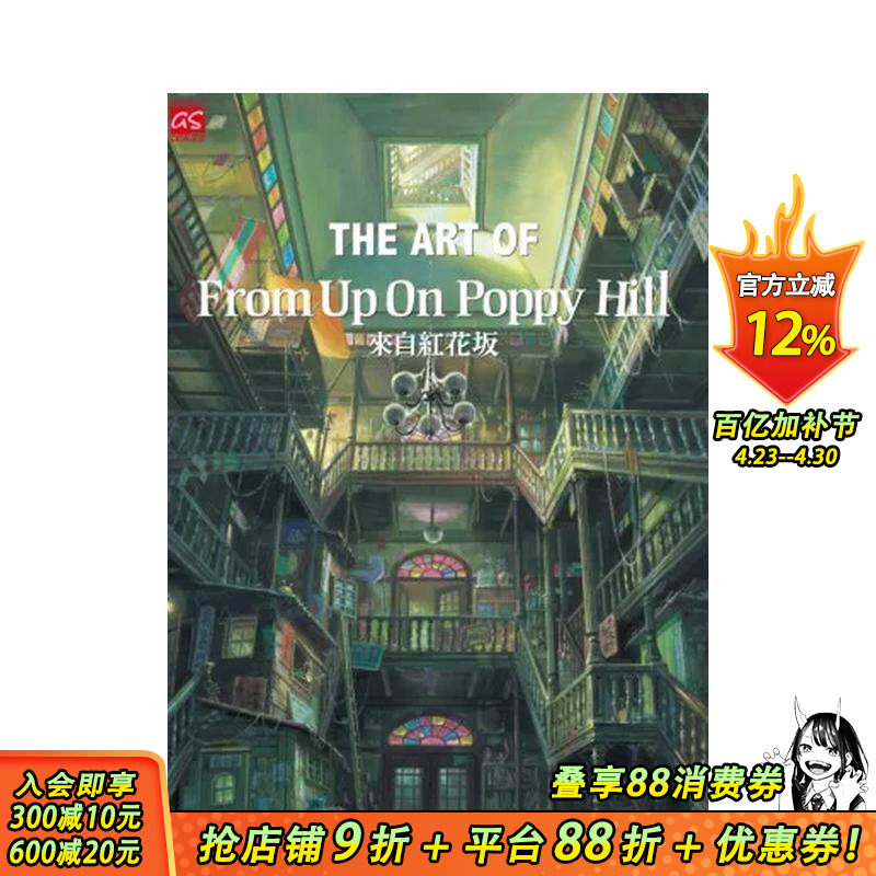 【现货】来自红花坂 台版原版中文繁体漫画 宫崎骏，丹羽圭子，高桥千鹤，佐山哲郎 台湾东贩 正版进口书