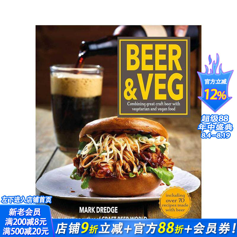 【现货】啤酒与素食Beer and Veg 精酿酒与素菜单品搭配料理指南图集 英文原版 家庭餐饮食谱