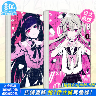 ベノム 善优图书 VENOM求爱性少女症候群1 ベノム1 多册选拍 日文漫画 日版 求愛性少女症候群 进口漫画书籍 2册 原装 城崎