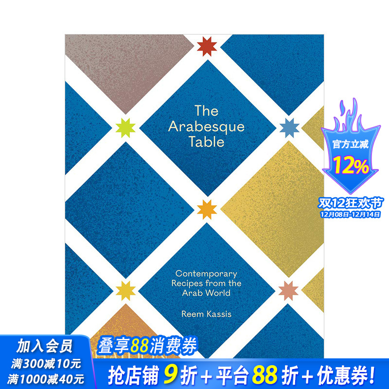 【预售】阿拉伯式餐桌:来自阿拉伯的当代菜谱The Arabesque Table 特色菜式厨艺料理烹饪菜谱 英文原版