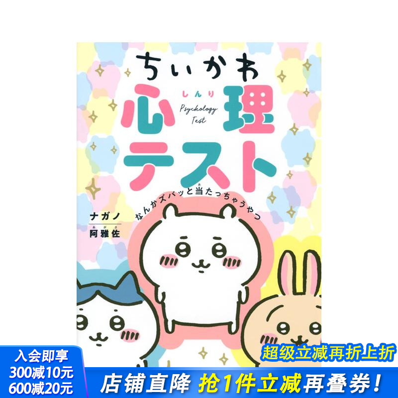 吉伊卡哇心理测试 ちいかわ心理