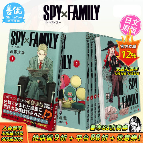 【现货】日版漫画 间谍过家家 1-15册 套装（可选拍） SPY×FAMILY 远藤达哉 集英社 间谍家家酒 日文原版进口 善优图书