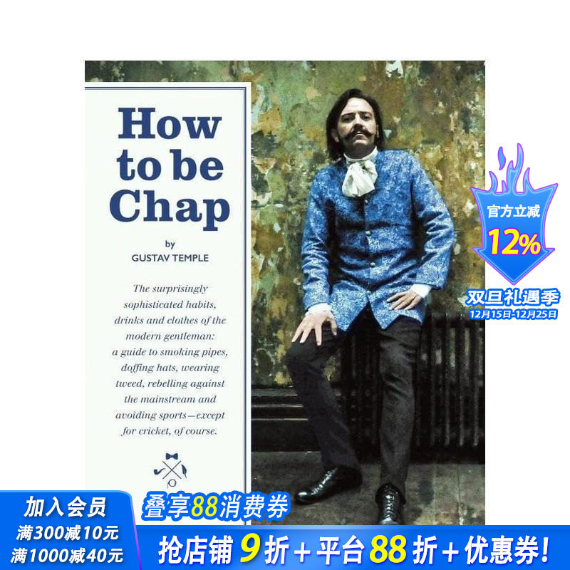 如何成为绅士 How to B
