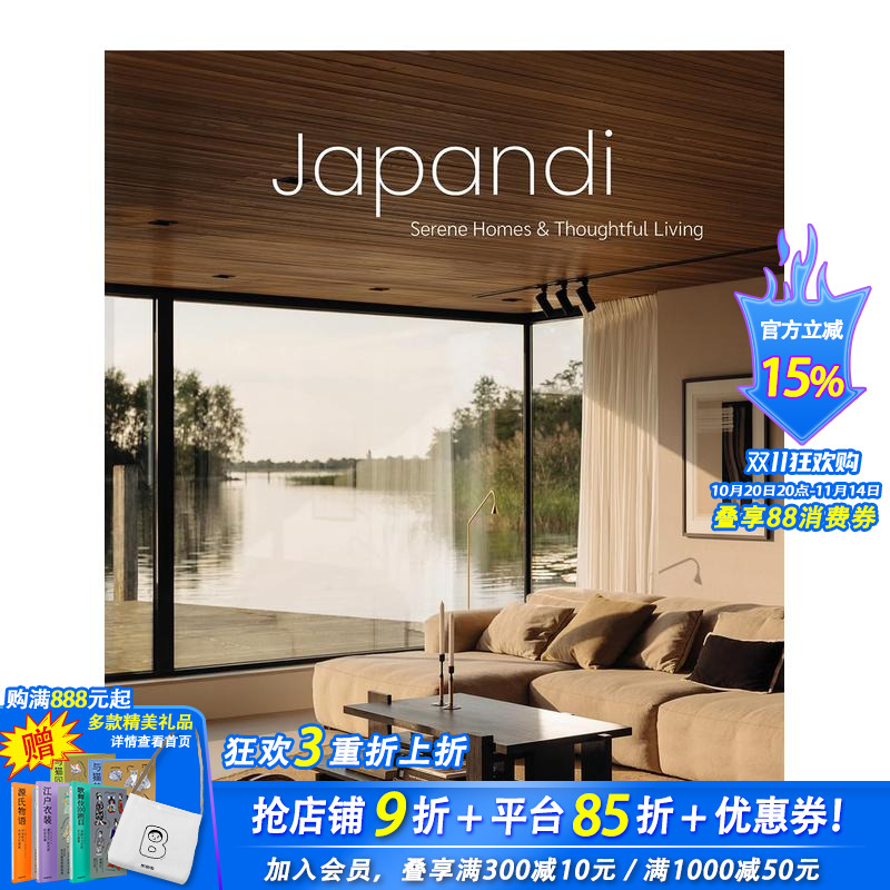 Japandi风格：舒适惬意家