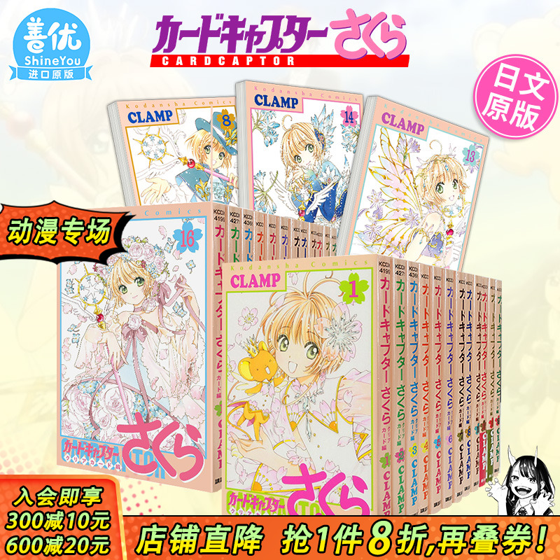【现货】百变小樱 Clear Card篇 1-16册（可选拍）日文漫画 魔卡少女樱 新连载透明卡篇 日本原版进口漫画书籍【善优图书】