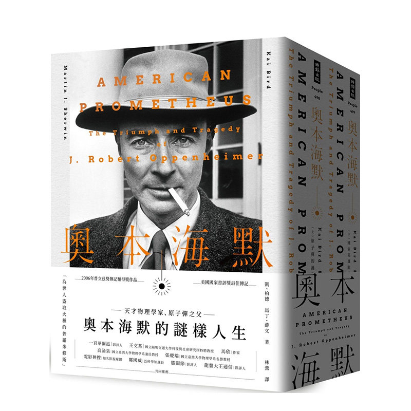 【现货】奥本海默 套书 上下两册 时报出版 台湾原装进口书籍 繁体中文【善优图书】