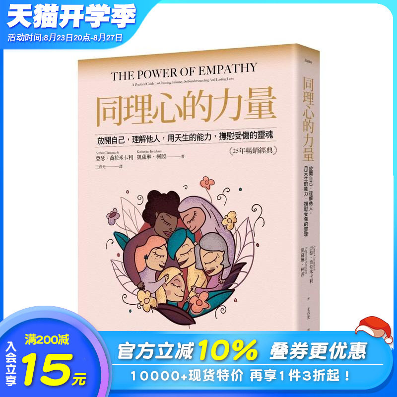 【预售】同理心的力量【25年经典】:放开自己,理解他人,用天生的能力