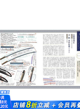 【预售】钢之种 从刀匠视角出发 初学者也能看懂的名刀鉴赏指南 はがねのたね　 原版日文艺术 日本正版进口书