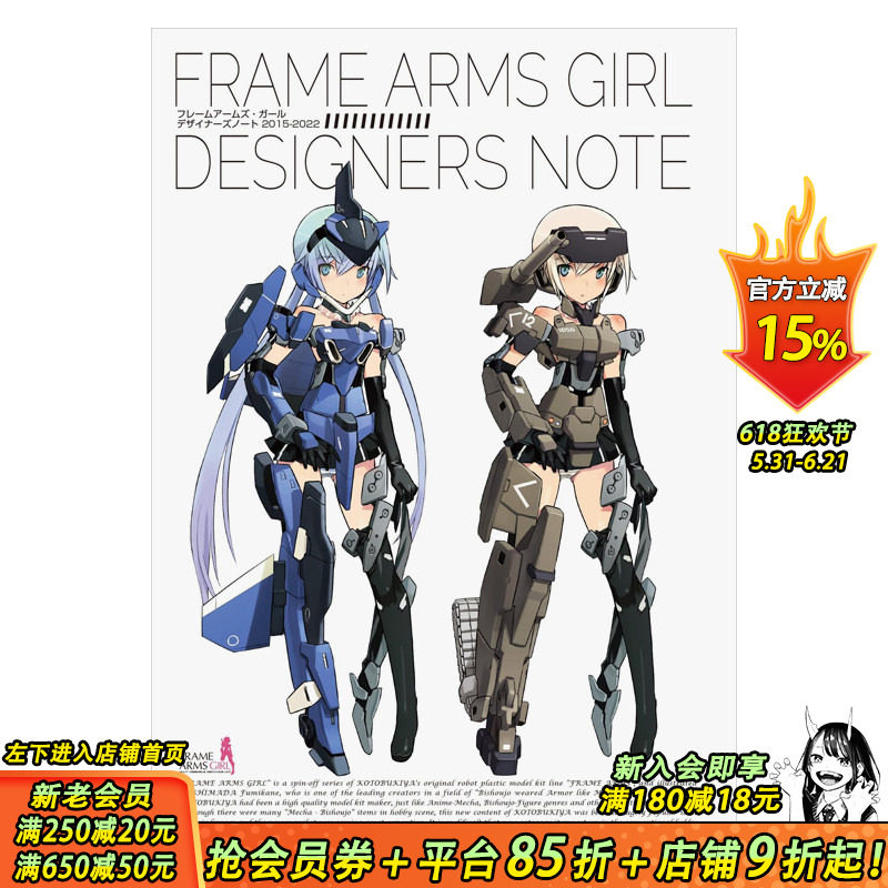 【预售】机甲少女画集 フレームアームズ?ガール デザイナーズノート(描きおろしデカール付き) 日文原版插画集 日本正版进口书