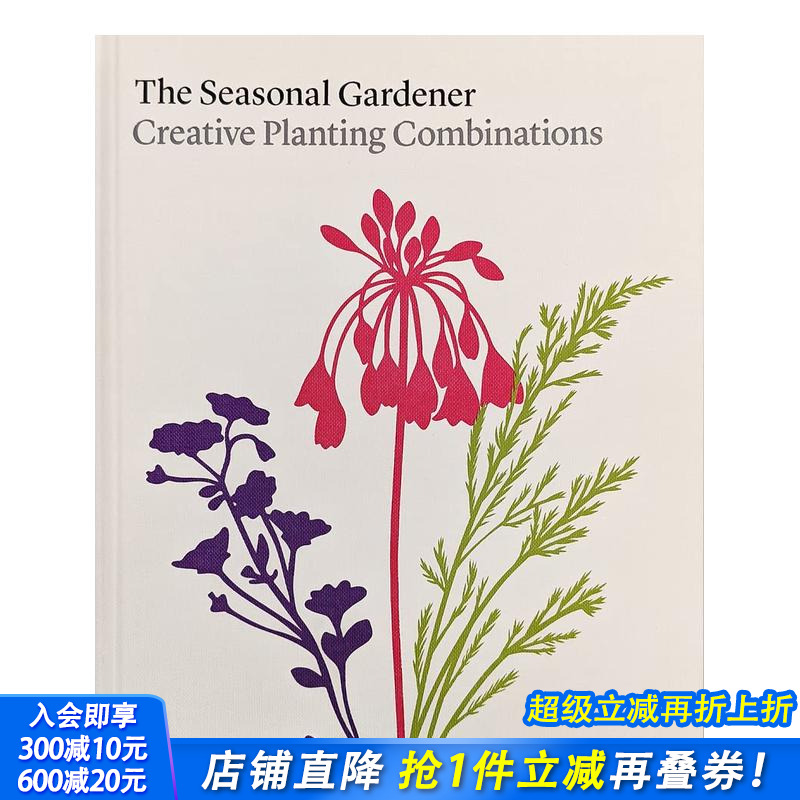 季节性园丁：创造性的种植组合