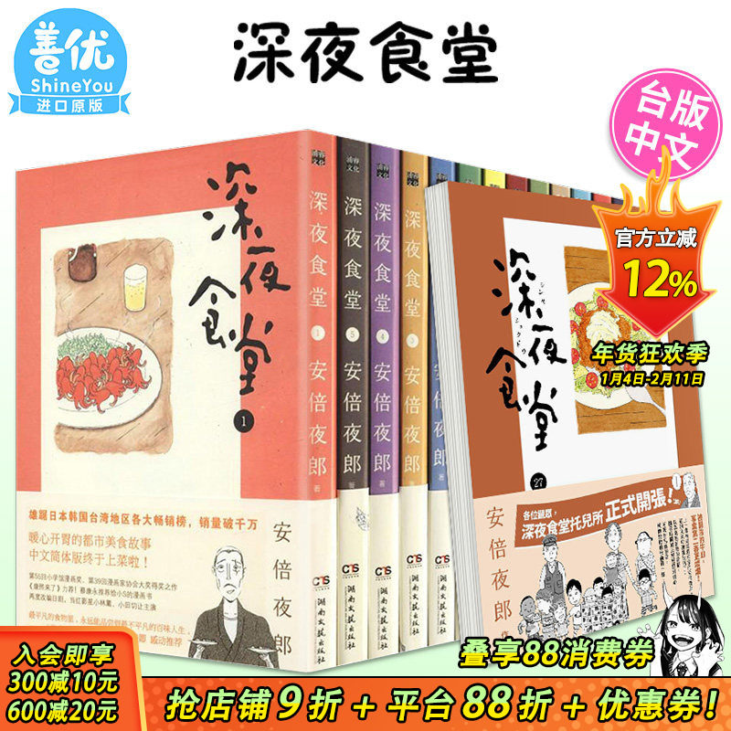 【现货】深夜食堂 1-30册合集（可选拍）台版漫画 安倍夜郎 高宝 新经典 台版繁体中文图书【善优图书】,书籍/杂志/报纸,漫画类原版书,淘宝优惠券,粉丝福利购,淘宝优惠卷