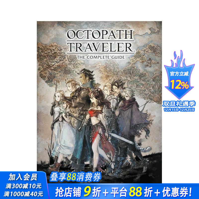 八方旅人：完全手册 Ocath