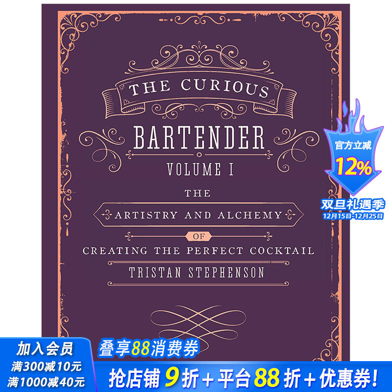 【现货】The Curious Bartender 好奇的调酒师 英文原版餐饮食谱
