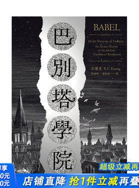 【预售】巴别塔学院：Babel: An Arcane History 中文繁体文学小说 台版进口原版书籍 善优图书