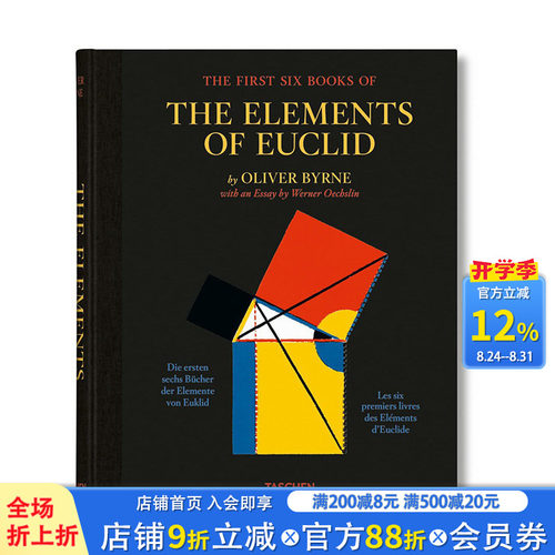 【预售】Oliver Byrne. The First Six Books of the Elements of Euclid，奥利弗·伯尔尼 欧几里得元素前六卷 5-15世纪古代艺术