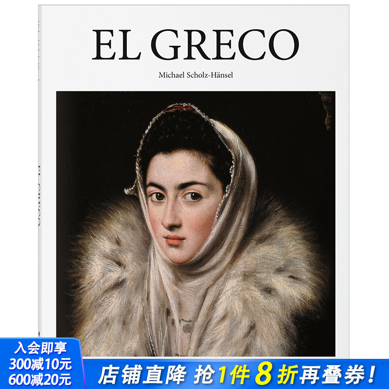 【现货】英文原版 多米尼克斯·希奥托科普罗斯 【Basic Art 2.0】EL GRECO 15-18世纪 古典艺术画册 正版进口书籍 善优图书