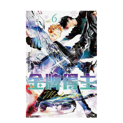 【现货】金牌得主 6 台版原版繁体中文漫画书 TSURUMAIKADA 东立 正版进口书